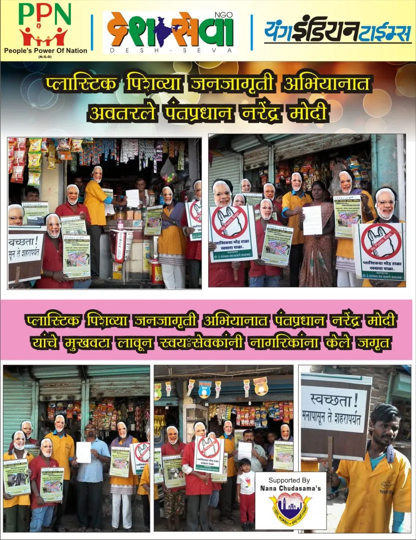 "Plastic Bag Public Awareness Campaign"