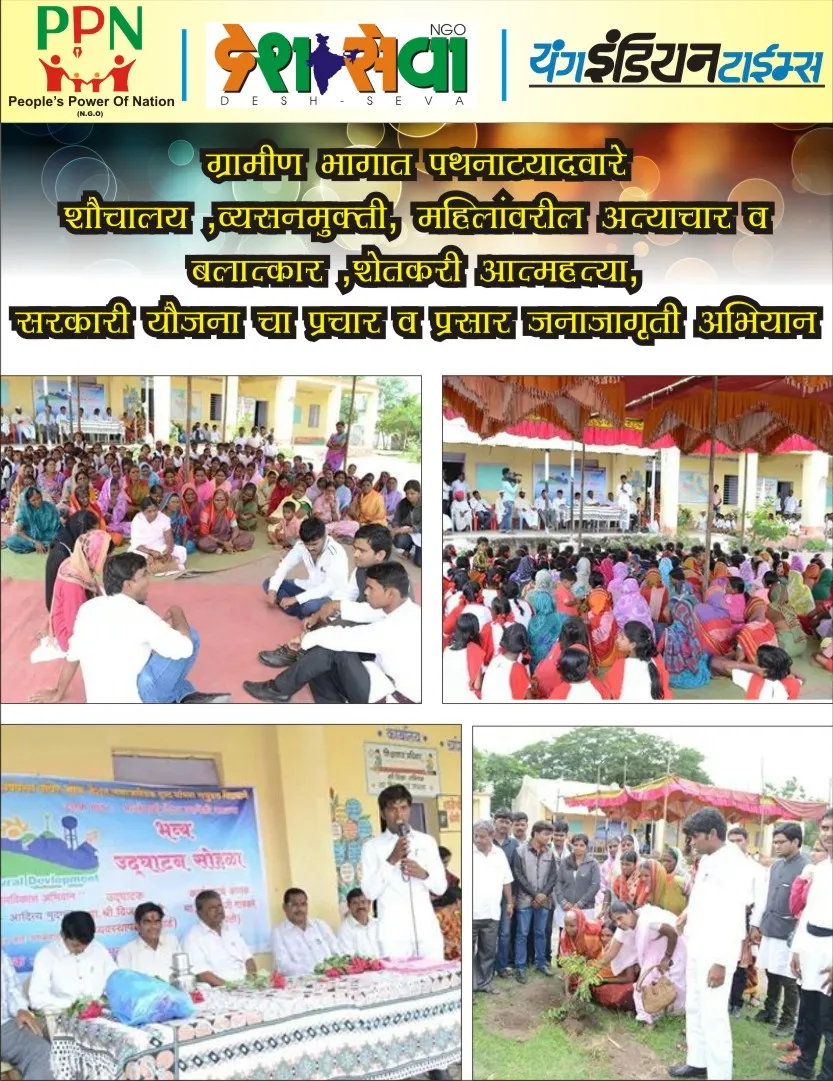 "Rural Area Public Awareness Campaign Through Street Plays"