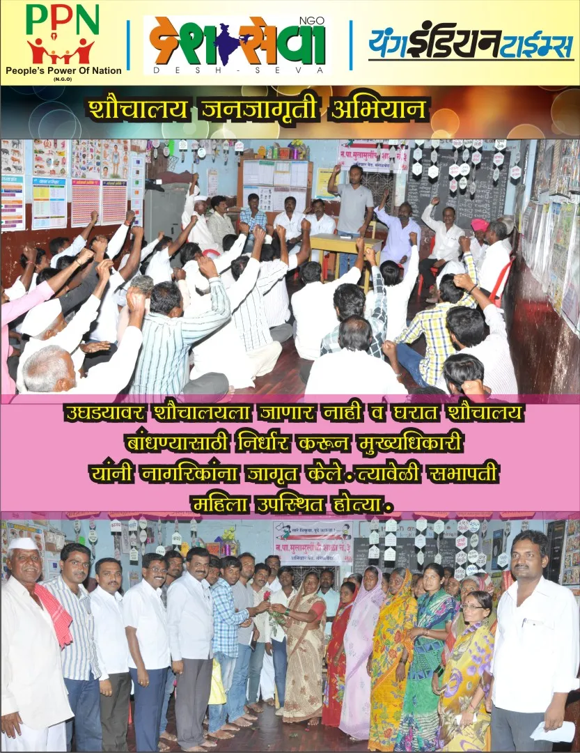 Sanitation Mass Awareness Campaign.