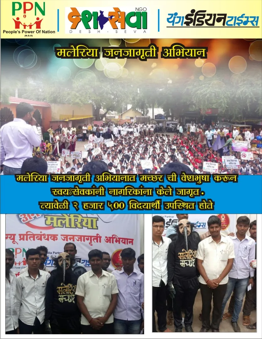 Malaria Mass Awareness Movement