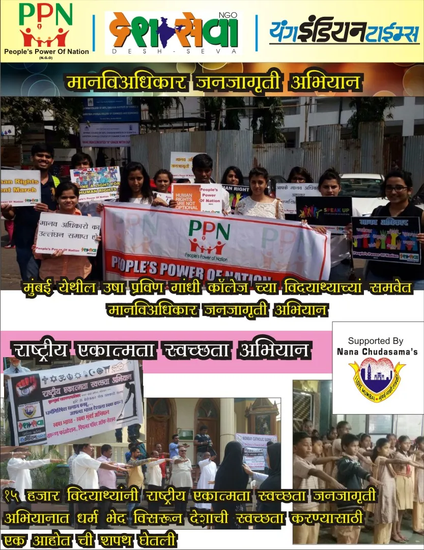 Mumbai - Nagrik Jan Jagruti Abhiyan – Youth & College Students Initiative